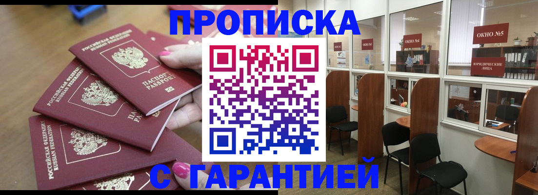 прописка поиск в Новосибирске