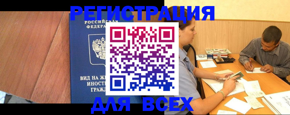 где прописаться в Новосибирске