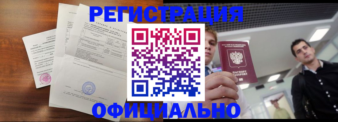 временная регистрация в Новосибирске
