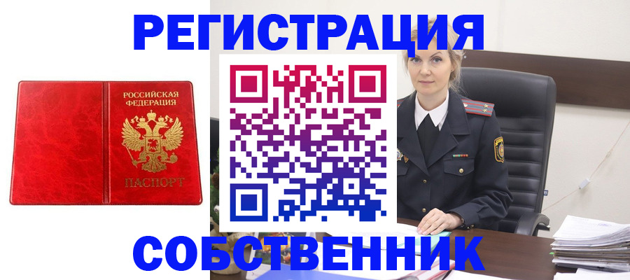 временная регистрация гарантия в Новосибирске