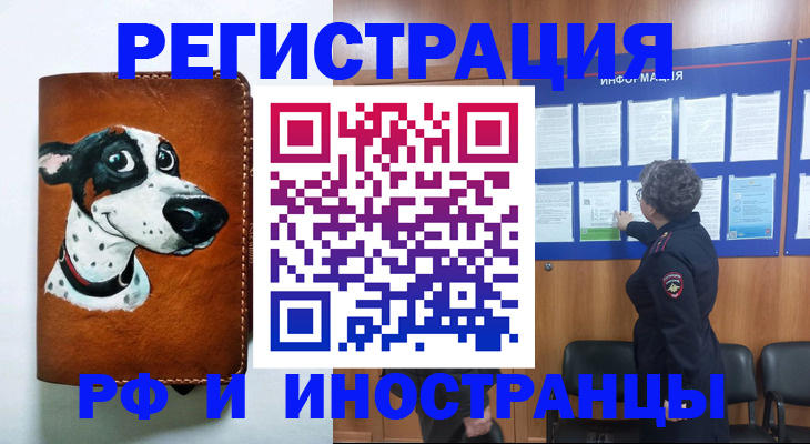 временная регистрация законно в Новосибирске