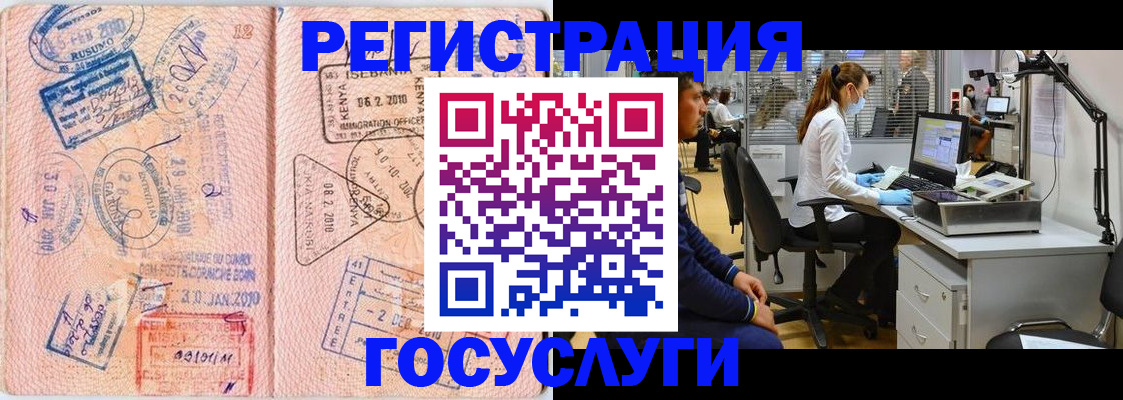 временная регистрация гарантия в Новосибирске