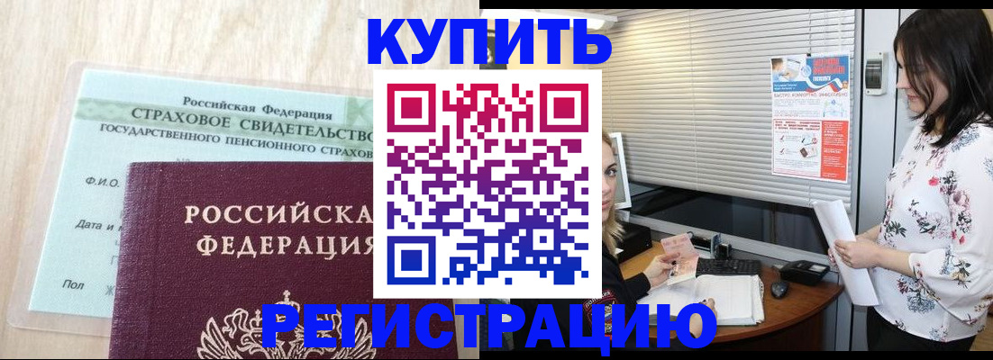 временная регистрация для школы в Новосибирске