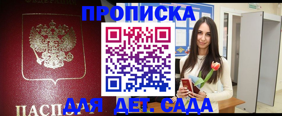 прописка для кредита в Новосибирске