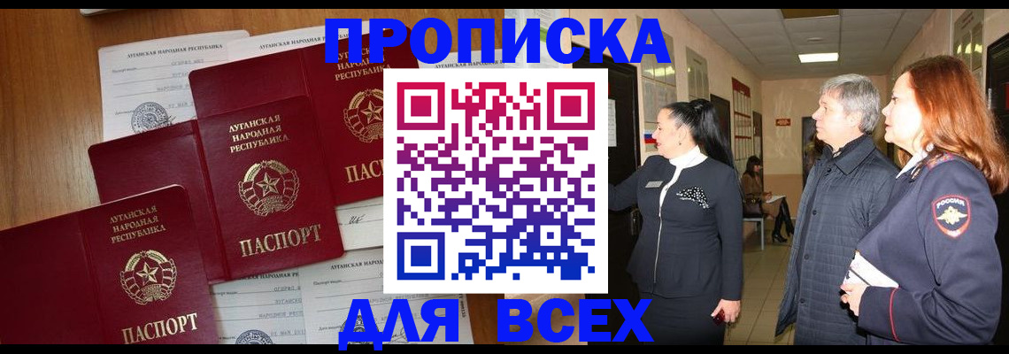 прописка от собственника в Новосибирске
